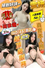 新竹約砲-雯妍