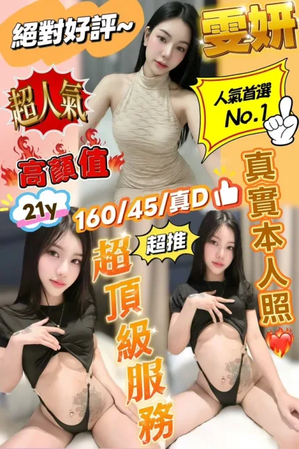 新竹約砲-雯妍