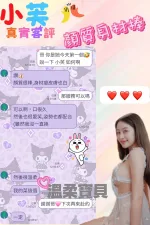 新竹約砲-小芙