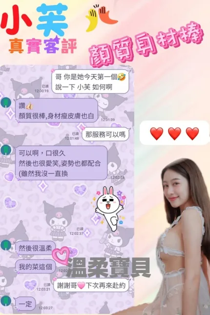 新竹約砲-小芙