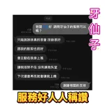 嘉義約砲-牙仙子