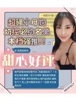 台南約砲-甜心