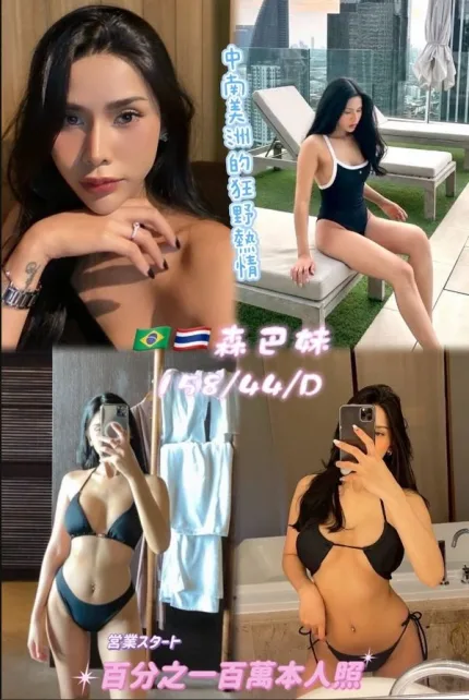 桃園約砲-森巴妹