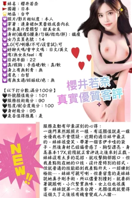 台中約砲-櫻井若奈