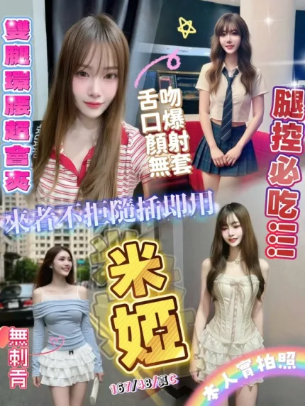 新竹約砲-米婭