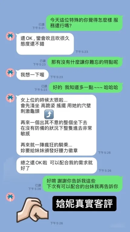 台中約砲-娢妮