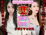 新竹約砲-語安