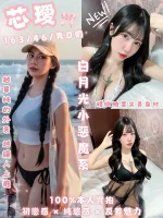 台北約砲-芯璦
