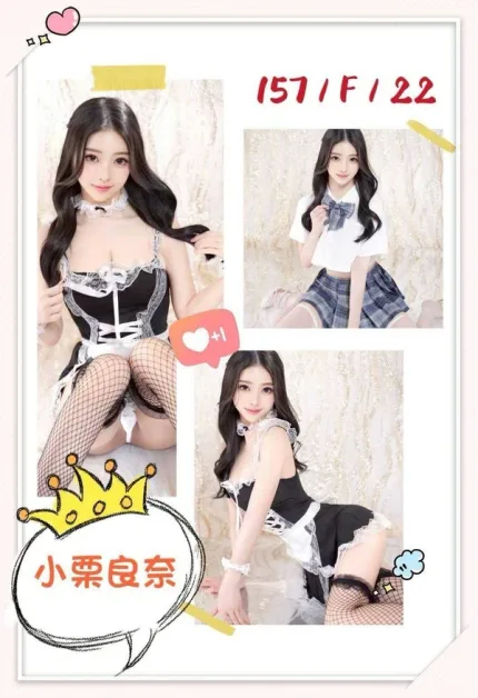 台中約砲-小栗良奈