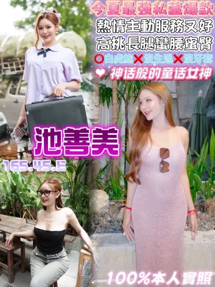 桃園約砲-池善美