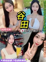 台北約砲-谷田