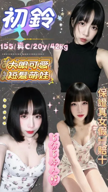 台北約砲-初鈴