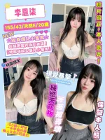 桃園約砲-李恩柒