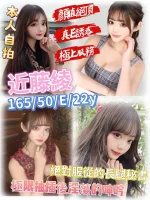 新竹約砲-近藤綾