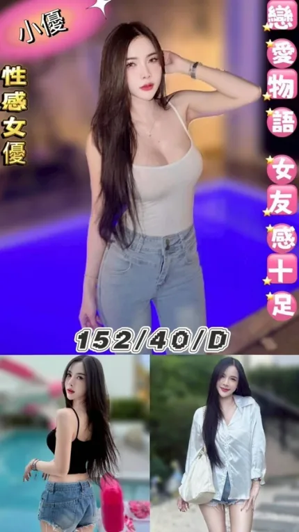 台北約砲-小優