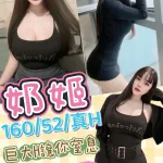 台北約砲-奶姬