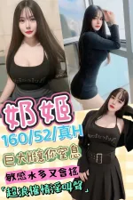 台北約砲-奶姬