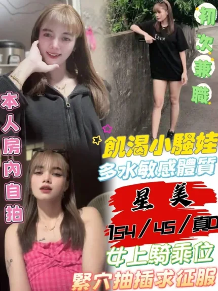 台中約砲-星美