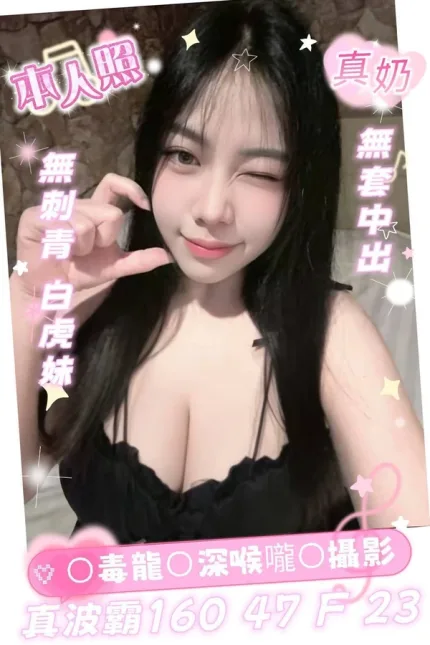 台南約砲-真波霸