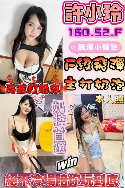 雲林約砲-許小玲