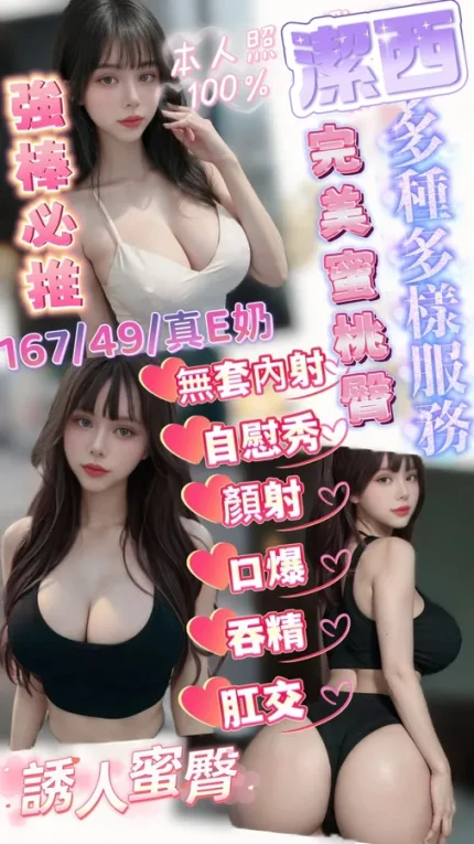 新竹約砲-潔西