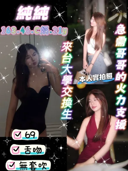 桃園約砲-純純