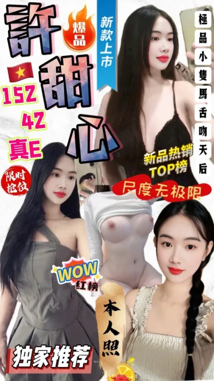 台中約砲-許甜心