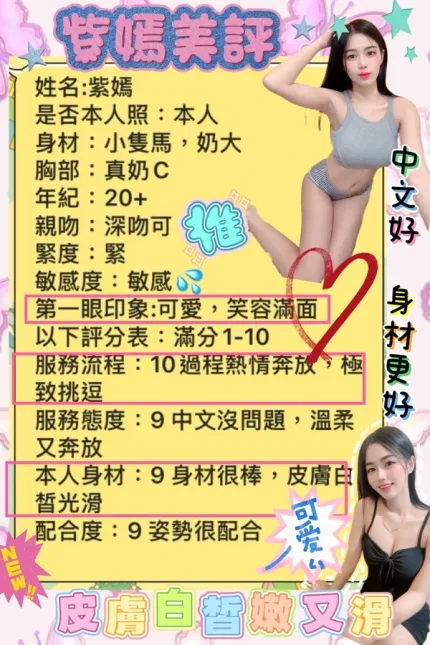 台南約砲-紫嫣
