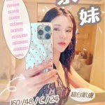 苗栗約砲-茶妹