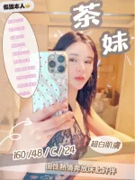 苗栗約砲-茶妹