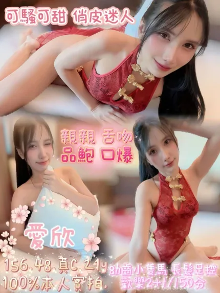 嘉義約砲-愛欣