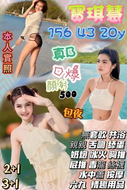 桃園約砲-寶琪慧