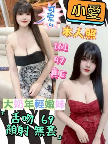 雲林約砲-小愛