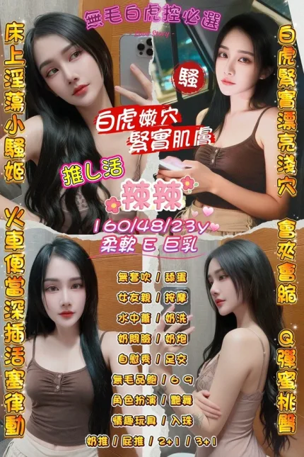 桃園約砲-辣辣