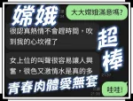 台中約砲-嫦娥
