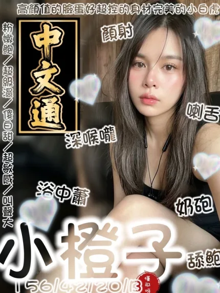台南約砲-小橙子