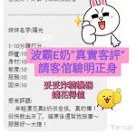 桃園約砲-波霸