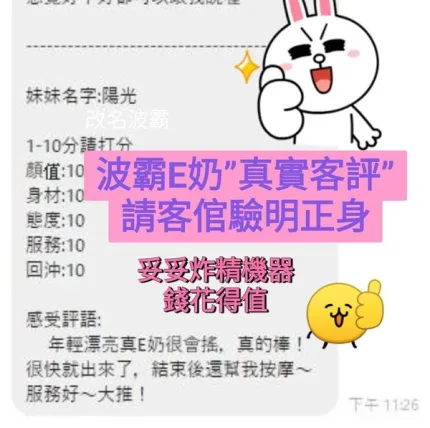 桃園約砲-波霸