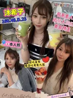 高雄外送茶-沐希子
