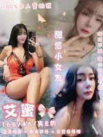 台北約砲-艾蜜