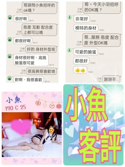 台北約砲-小魚