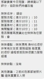 新竹約砲-語安