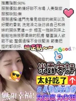 彰化約砲-米露