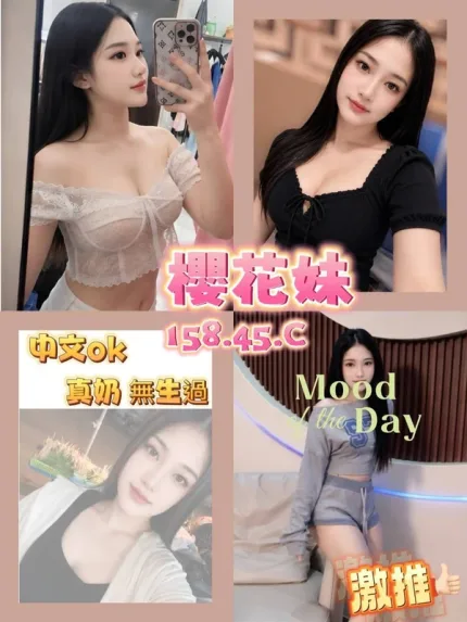 台南約砲-櫻花妹