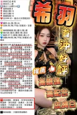 新竹約砲-希羽