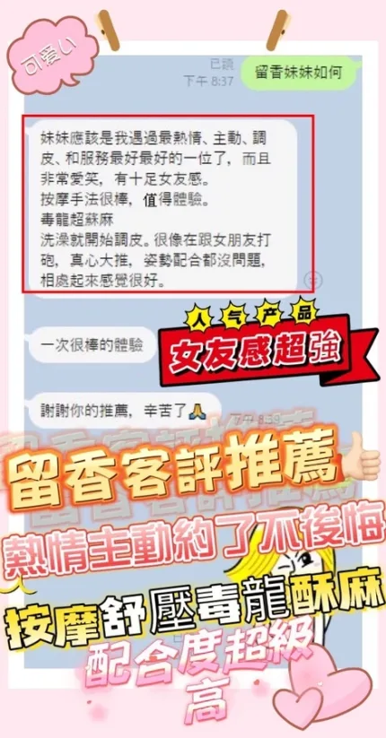 台中約砲-留香