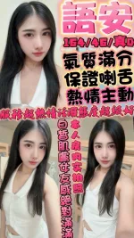 新竹約砲-語安