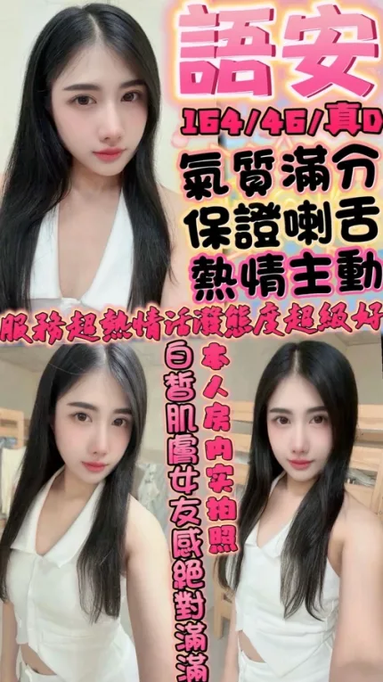 新竹約砲-語安