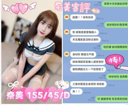 台中約砲-奈美