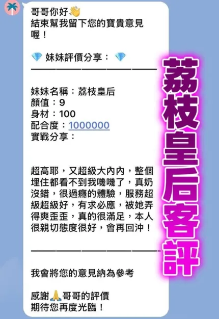 桃園約砲-荔枝皇后